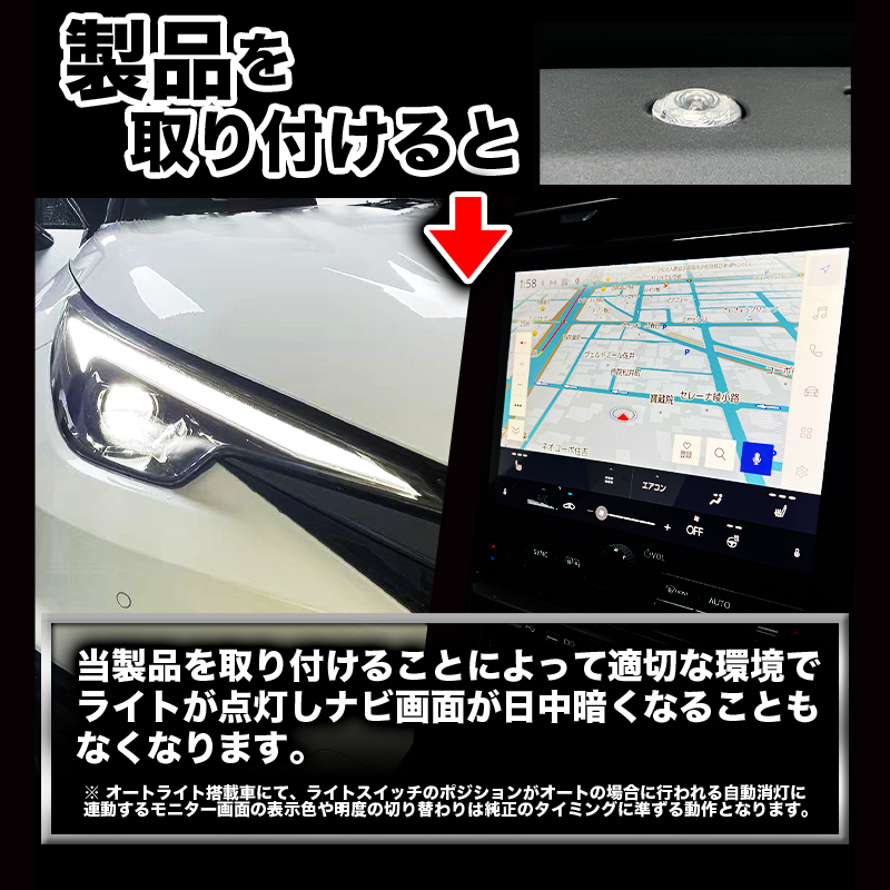 LEXUS レクサス LBX 対応 オートライトセンサーカバー デメリット