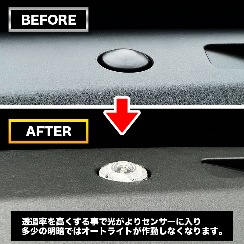 LEXUS レクサス LBX 対応 オートライトセンサーカバー 比較2