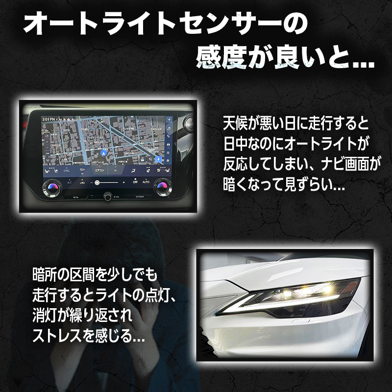 レクサス RX 対応 オートライトセンサーカバー top画像