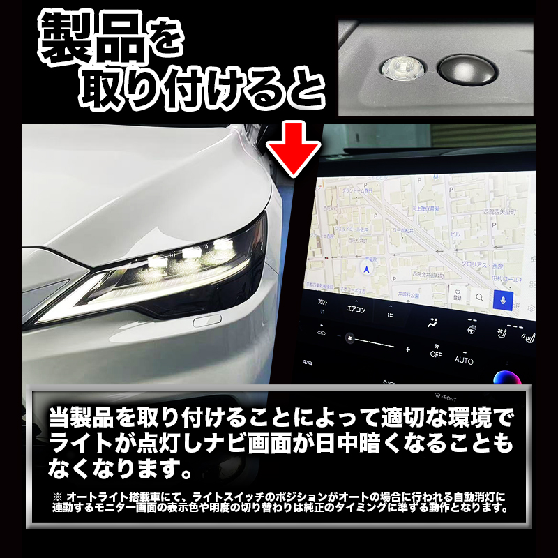 レクサス RX 対応 オートライトセンサーカバー デメリット
