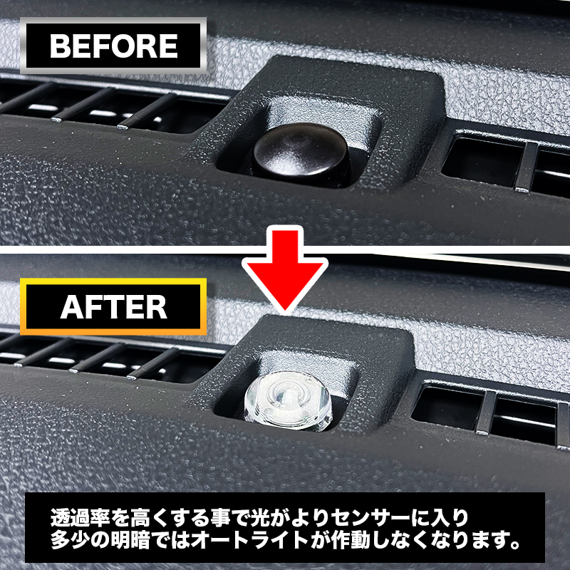 ダイハツ ムーヴ オートライトセンサーカバー