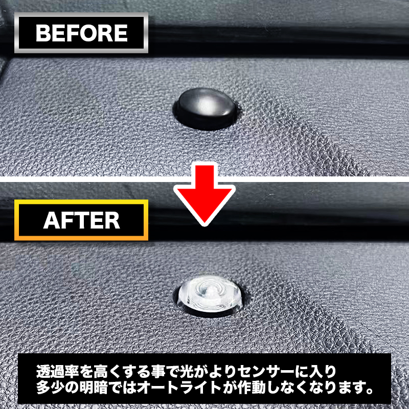 TOYOTA ノア ヴォクシー 90系 対応 オートライトセンサーカバー