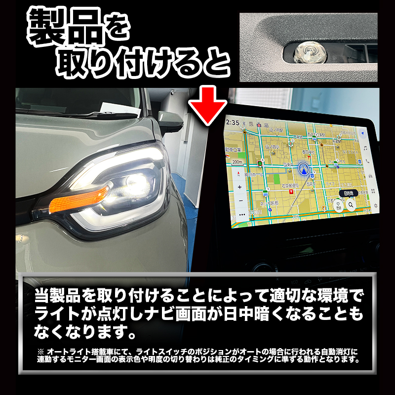 TOYOTA シエンタ 対応 オートライトセンサーカバー デメリット