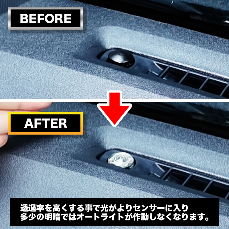 TOYOTA シエンタ 対応 オートライトセンサーカバー 比較2