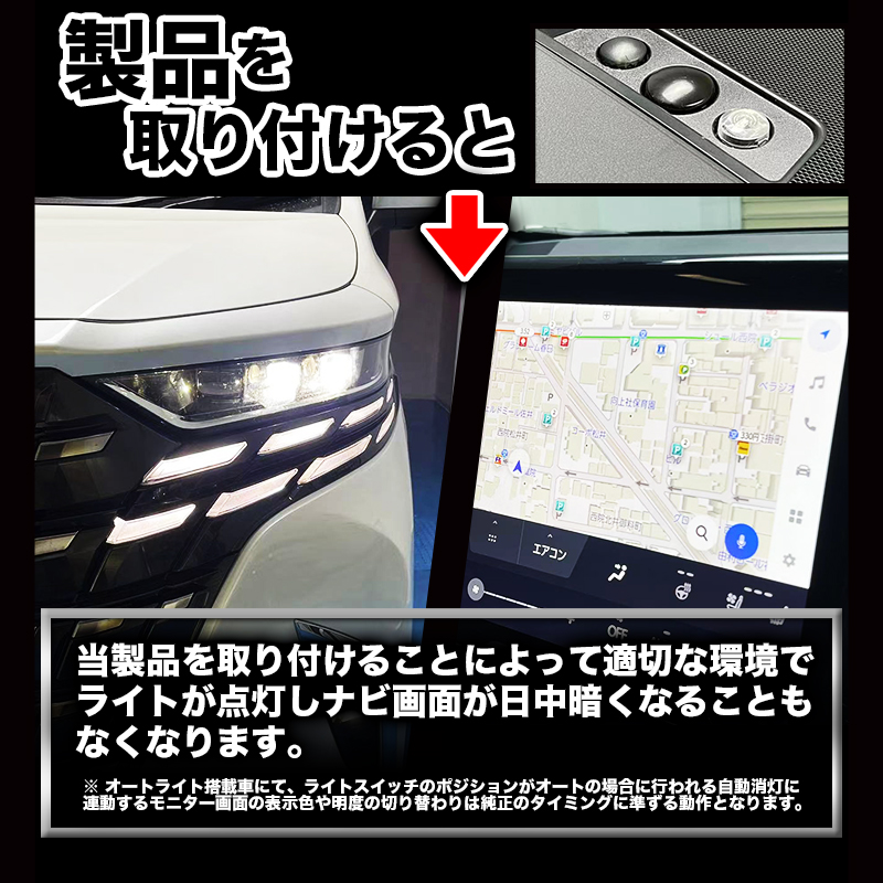TOYOTA LEXUS系 対応 オートライトセンサーカバー