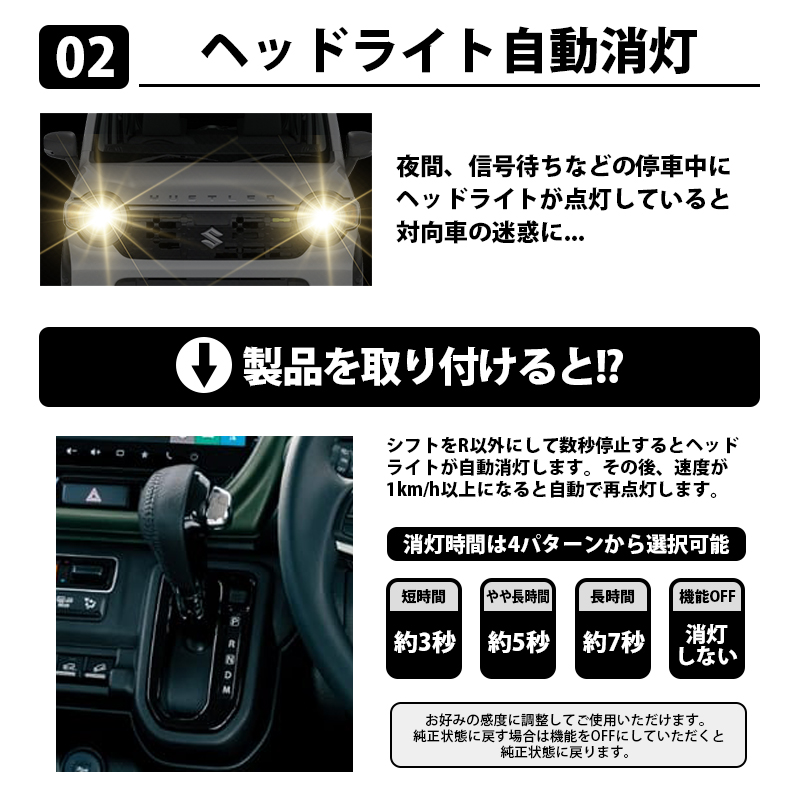 ハスラー ソリオ オートライト感度調整 ＆ ヘッドライト消灯キット 5大機能キット　ヘッドライト消灯