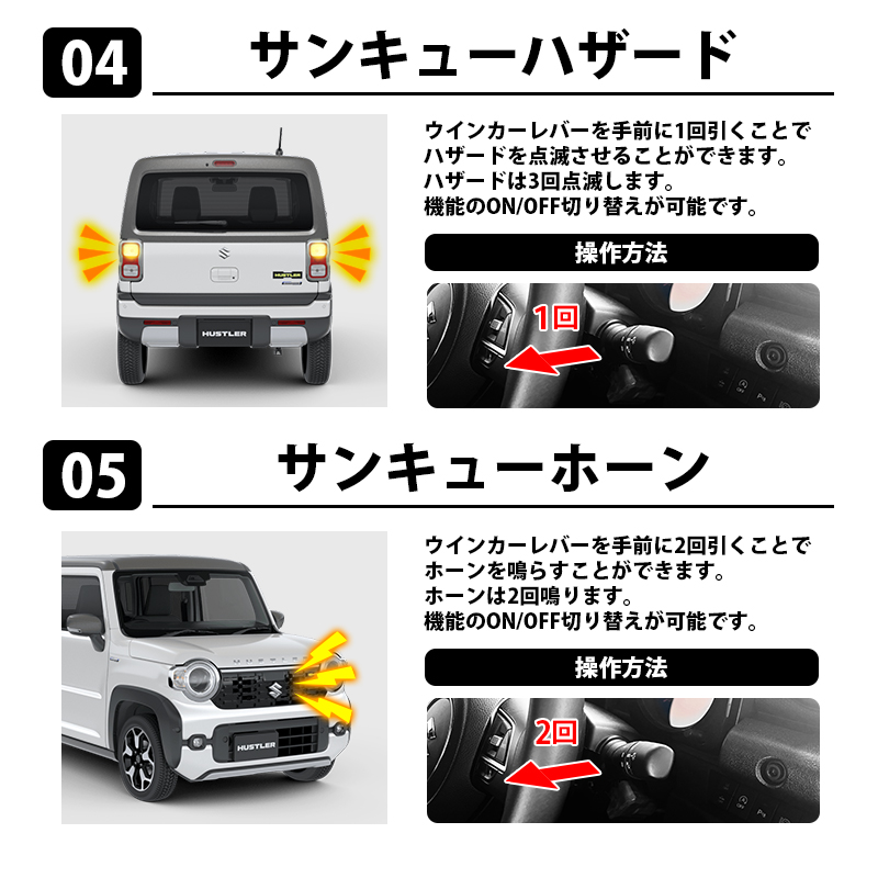 ハスラー ソリオ オートライト感度調整 ＆ ヘッドライト消灯キット 5大機能キット　サンキューハザード ウインカー