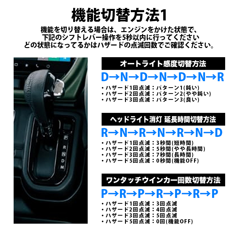 ハスラー ソリオ オートライト感度調整 ＆ ヘッドライト消灯キット 5大機能キット　機能切替方法1