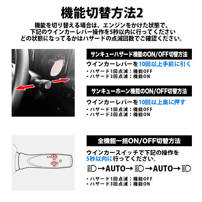 ハスラー ソリオ オートライト感度調整 ＆ ヘッドライト消灯キット 5大機能キット　機能切替方法2