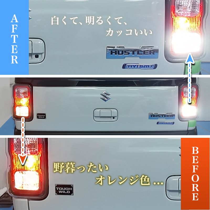 SUZUKI ハスラー(R8年5月～) 対応  T15/T16 LED バックランプ2個