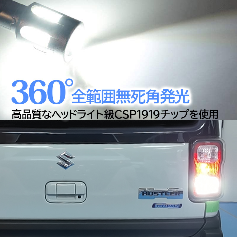SUZUKI ハスラー(R8年5月～) 対応  T15/T16 LED バックランプ2個