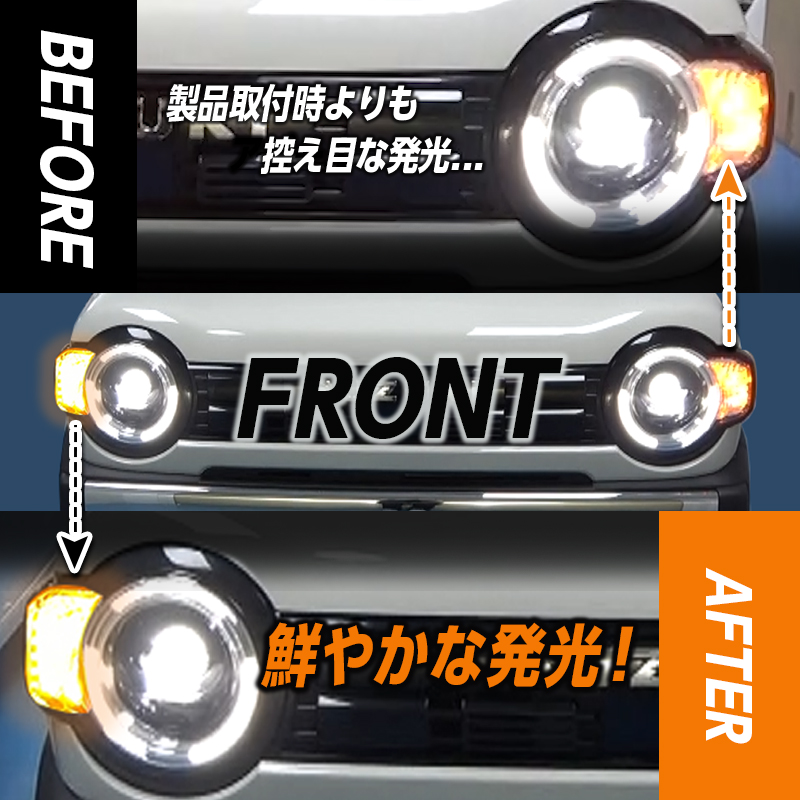 SUZUKI ハスラー (R8年5月～) 対応 ハイフラキャンセラー内蔵 LED ウインカーランプ_製品取付前と取付後_フロント編