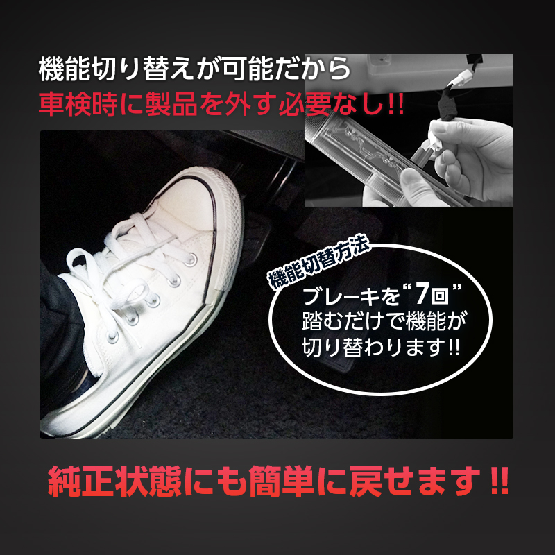 SUZUKI ハスラー 対応 ハイマウントストップランプ点滅キット_点滅切り替え方法