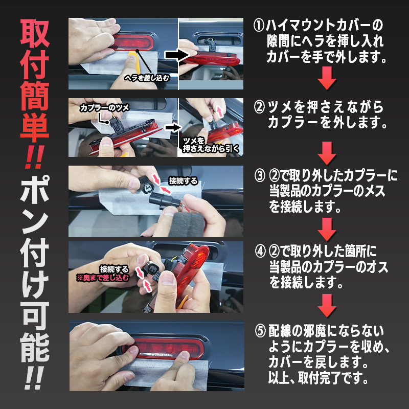 SUZUKI ハスラー 対応 ハイマウントストップランプ点滅キット_取付説明画像