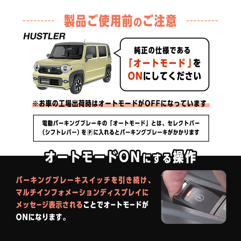 SUZUKI ハスラー（R8年5月～）対応 オートパーキングブレーキ 解除＆ オートブレーキホールドキット