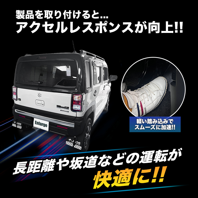 ハスラー R8年5月〜 MR52S MR92S パワースロットルコントロールキット_機能を取り付けると