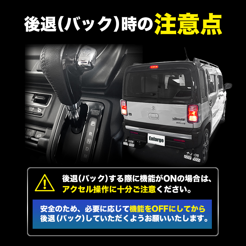 ハスラー R8年5月〜 MR52S MR92S パワースロットルコントロールキット_後退時の注意点