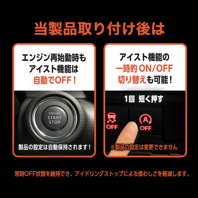 SUZUKI XBEE クロスビー MND1S MZ対応 ステアリングヒーター 搭載車 専用 アイドリングストップ キャンセラー_当製品取り付け後