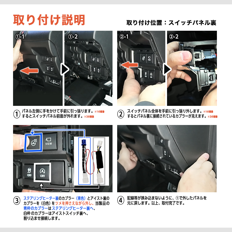 SUZUKI XBEE クロスビー MND1S MZ対応 ステアリングヒーター 搭載車 専用 アイドリングストップ キャンセラー_取り付け説明画像