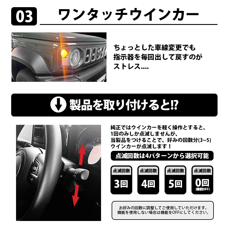 ジムニーノマド(R7年4月〜) 3BA-JC74W 対応 オートライト感度調整 ＆ ヘッドライト消灯キット 5大機能キット　機能説明3