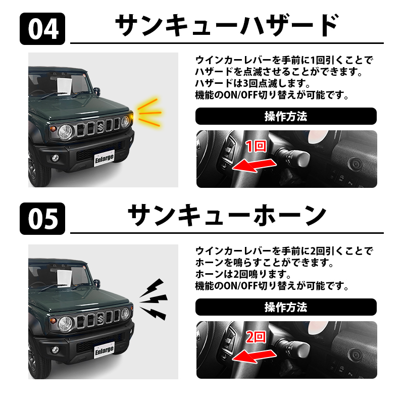 ジムニーノマド(R7年4月〜) 3BA-JC74W 対応 オートライト感度調整 ＆ ヘッドライト消灯キット 5大機能キット　機能説明4