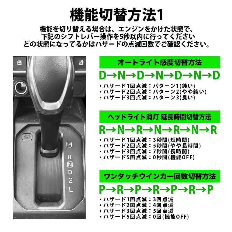 ジムニーノマド(R7年4月〜) 3BA-JC74W 対応 オートライト感度調整 ＆ ヘッドライト消灯キット 5大機能キット　機能切替方法1