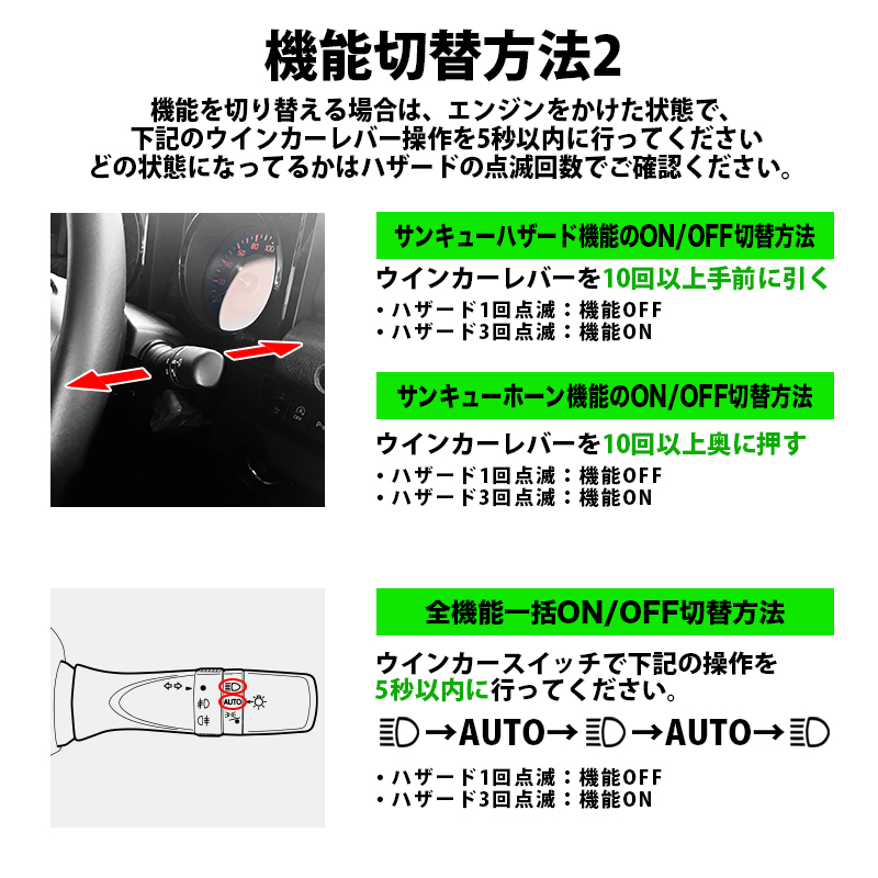 ジムニーノマド(R7年4月〜) 3BA-JC74W 対応 オートライト感度調整 ＆ ヘッドライト消灯キット 5大機能キット　機能切替方法2