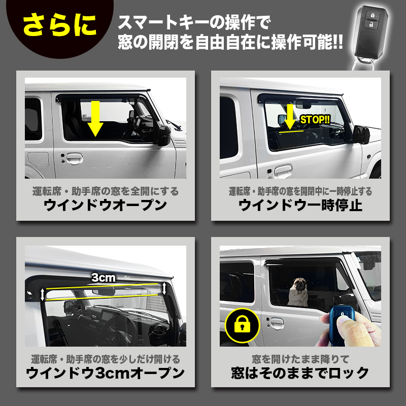 スズキ ジムニー 対応 オートパワーウインドウキット 機能紹介