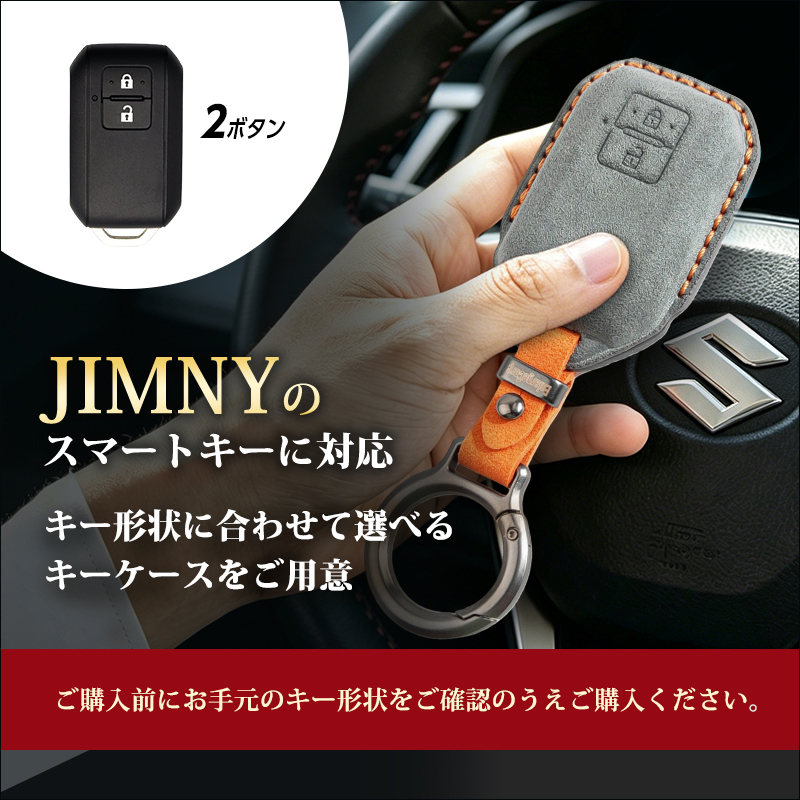 JIMNY ジムニー ジムニーシエラ ジムニーノマド 対応 2ボタン  スマートキーケース_対応スマートキーの画像