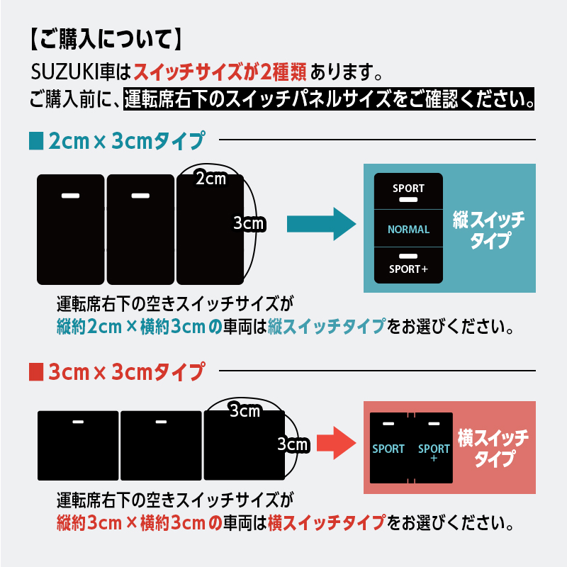 SUZUKI 車両汎用 スペーシア JIMNY ジムニー / ジムニー ノマド など 対応 パワースロットルコントロールキット 3段階切替可能_購入前の確認