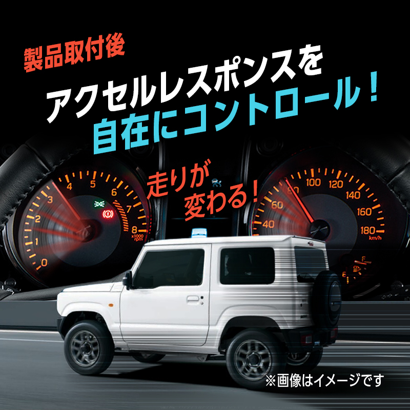 SSUZUKI 車両汎用 スペーシア JIMNY ジムニー / ジムニー ノマド など 対応 パワースロットルコントロールキット 3段階切替可能_製品アピール画像