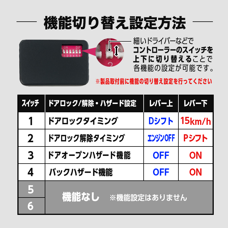 ジムニーシエラ ノマド 車速連動オートドアロック　切替方法