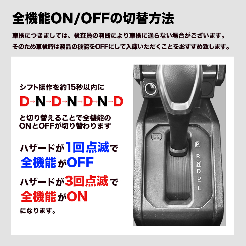 ジムニーシエラ ノマド 車速連動オートドアロック　切替方法