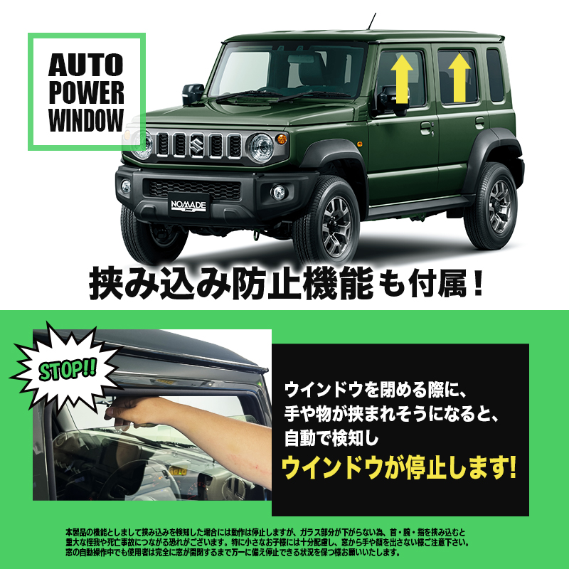スズキ ジムニーノマド オートパワーウインドウ