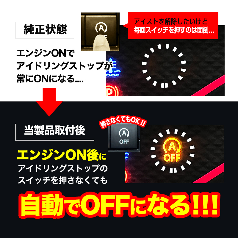 スズキ_ジムニー ノマド_アイドリングストップキャンセラー