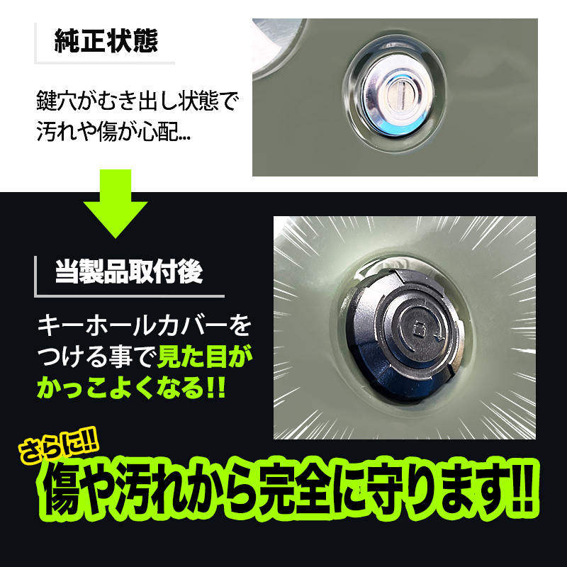 スズキ ジムニー シエラ ノマド 専用 キーホールカバー 