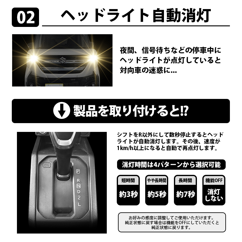 ジスペーシアカスタム  対応 オートライト感度調整＆5大機能キット　機能説明2