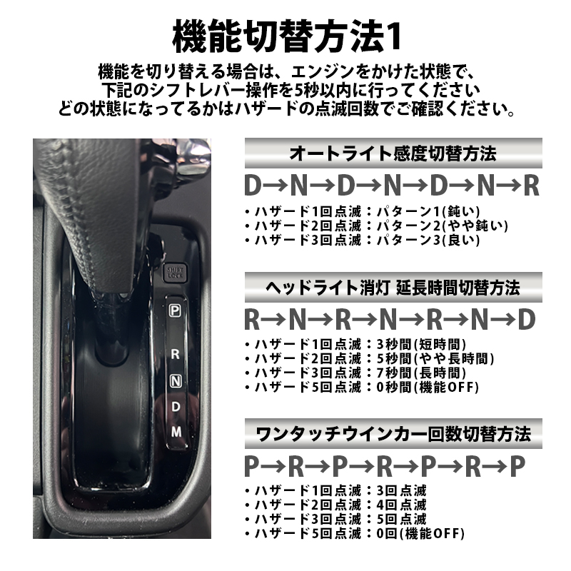 ジスペーシアカスタム  対応 オートライト感度調整＆5大機能キット　機能切替方法1