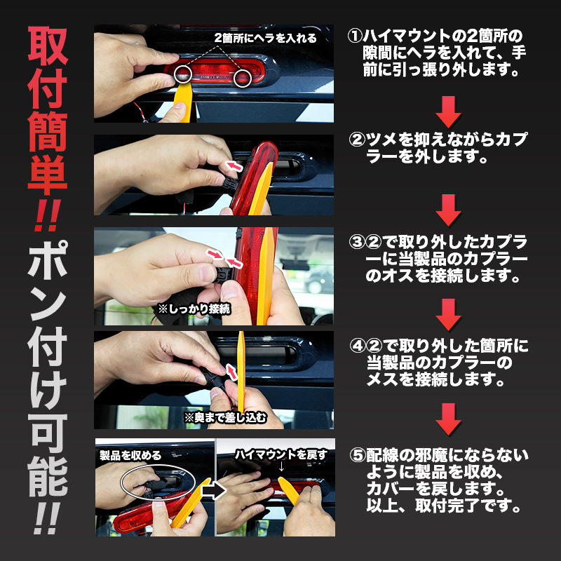 SUZUKI スペーシア カスタム ギア 対応 ハイマウントストップランプ点滅キット_取付説明画像