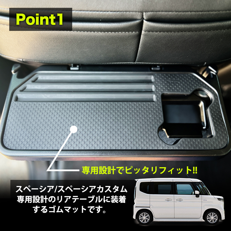 スズキ スペーシア スペーシアカスタム MK94S MK54S 対応 リアテーブルマット