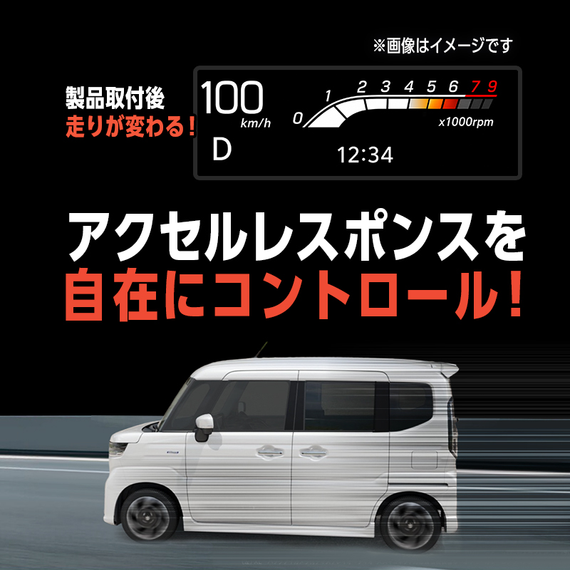  SUZUKI SPACIA　CUSTOM スペーシアカスタム  対応 パワースロットルコントロールキット 3段階切替可能_製品説明画像