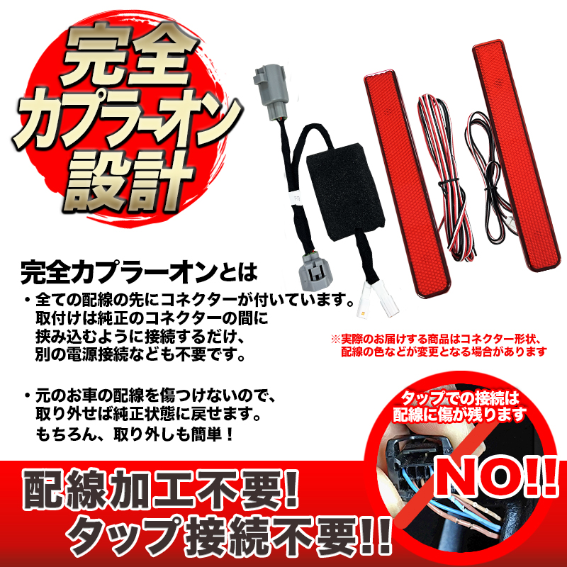 LEDリフレクター点滅キット スズキ スペーシアカスタム 対応