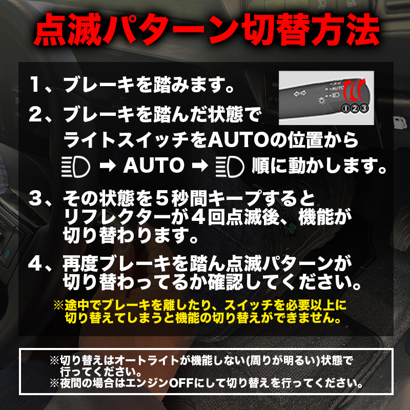 スペーシアギア MK94S/MK54S 対応 LEDリフレクター点滅キット 切替方法