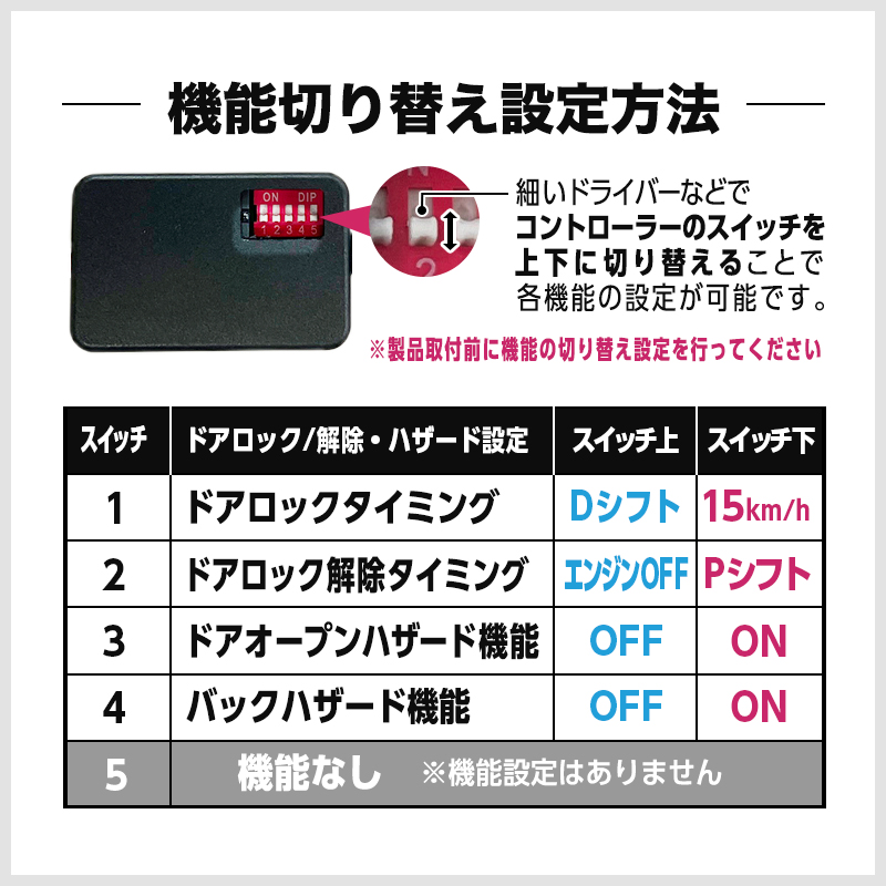 SUZUKI XBEE クロスビー MND1S 対応 車速 連動 オートドアロックキット ハザード 機能ありVer. / 機能なしVer.　自動ロック・アンロック機能_機能切り替え方法