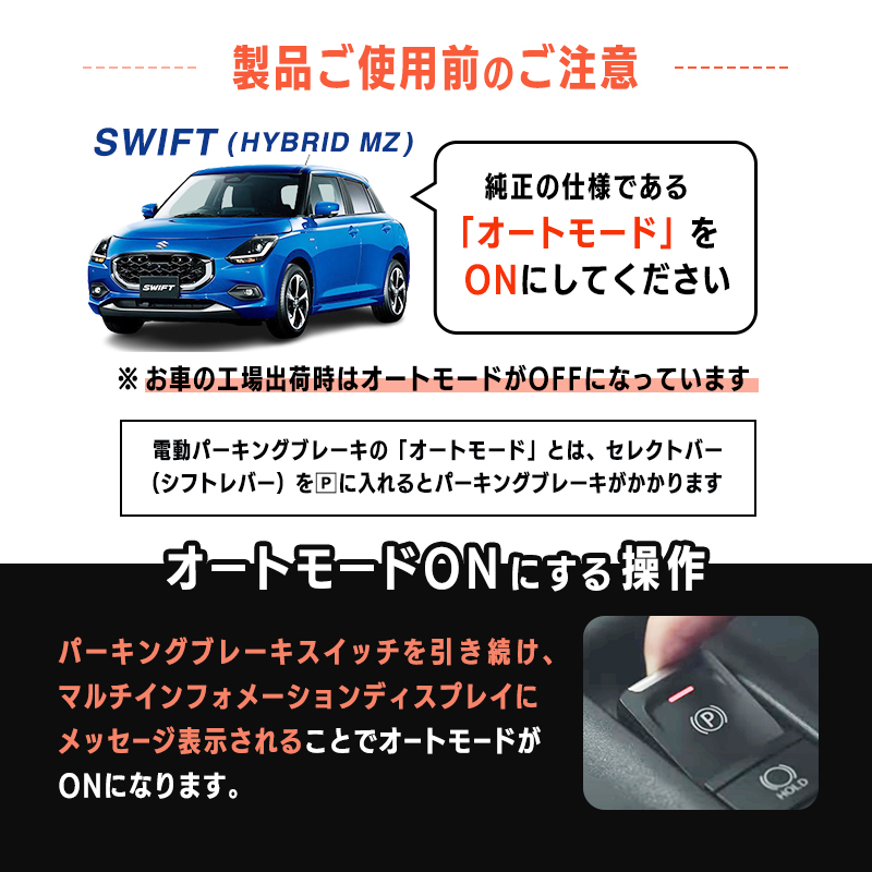 suzuki_スイフト_オートパーキングブレーキ解除_ブレーキホールド