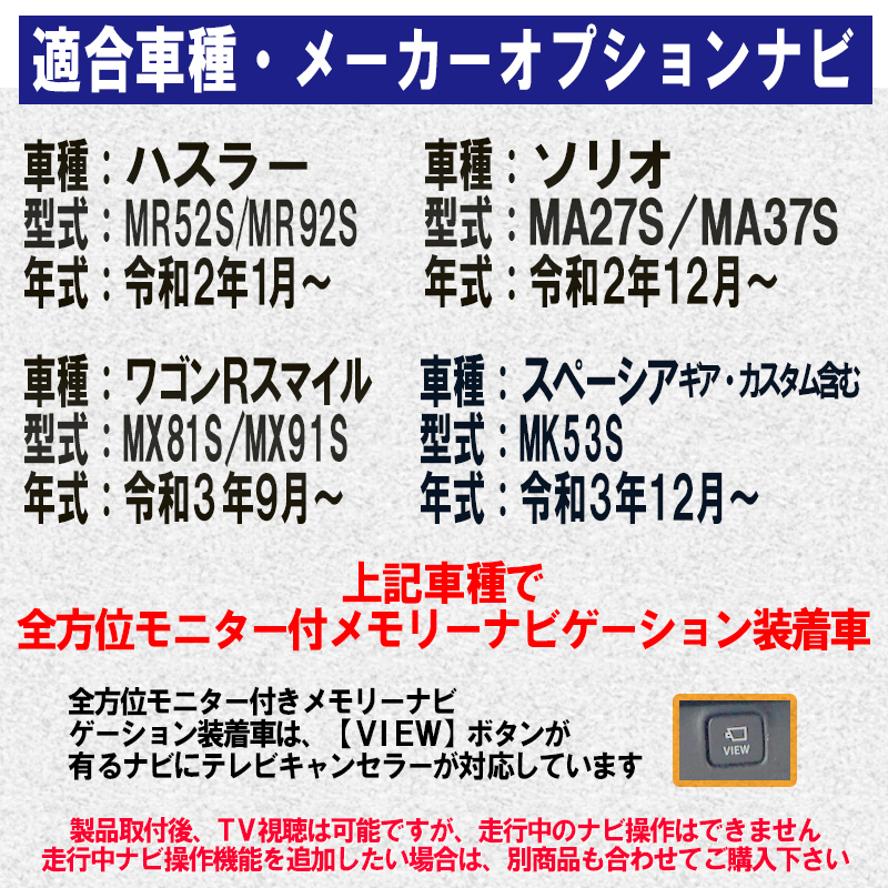 スズキ 新型ハスラー ソリオ 令和2年 MR52S/MR92S MA27S/MA37S 9インチHDディスプレイナビ専用カプラーオン