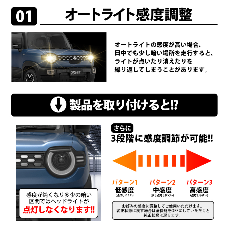 スズキ クロスビー オートライト感度調整 ＆ パーキング連動ヘッドライト消灯キット 5大機能キット　オートライト感度調整