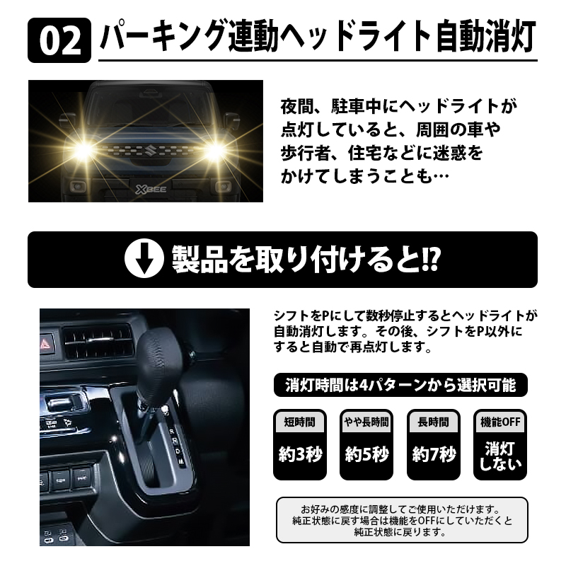 スズキ クロスビー オートライト感度調整 ＆ パーキング連動ヘッドライト消灯キット 5大機能キット　パーキング連動ヘッドライト消灯