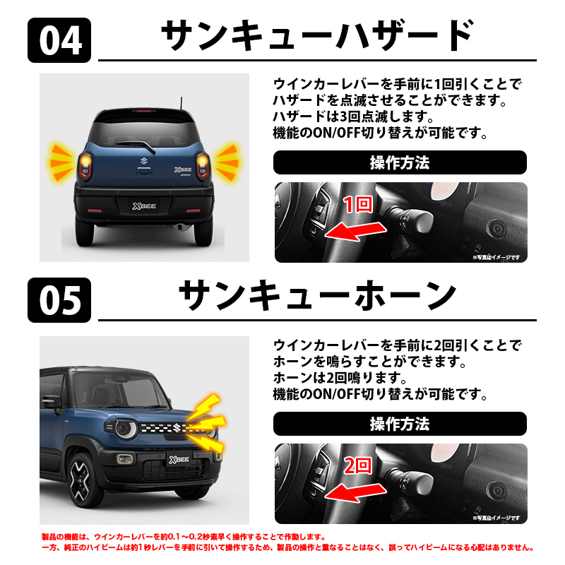 スズキ クロスビー オートライト感度調整 ＆ パーキング連動ヘッドライト消灯キット 5大機能キット　サンキューハザード ウインカー
