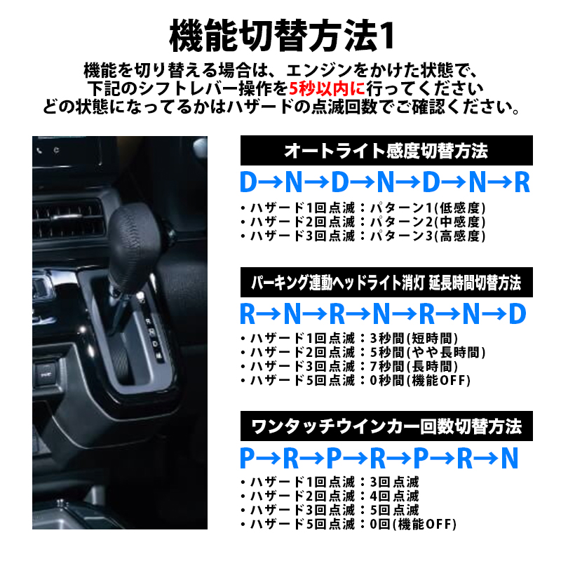 スズキ クロスビー オートライト感度調整 ＆ パーキング連動ヘッドライト消灯キット 5大機能キット　機能切替方法1